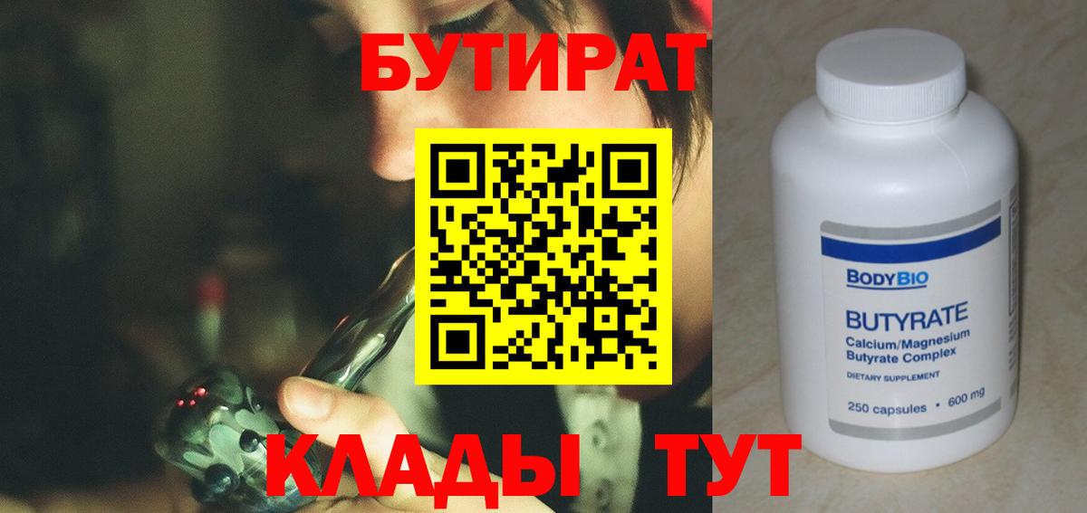 БУТИРАТ бутик Тейково