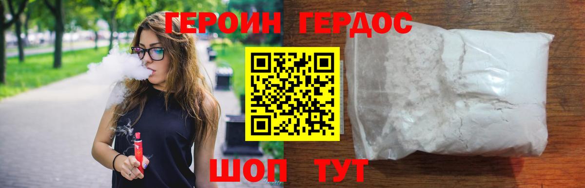 Героин Heroin Тейково