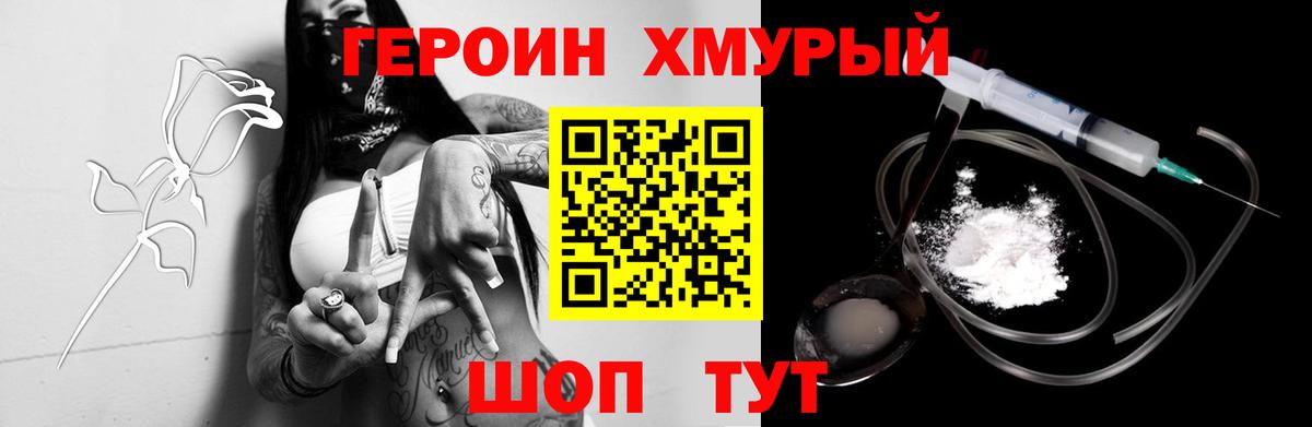 ГЕРОИН  Вход с VPN  Тейково  Героин афганец 