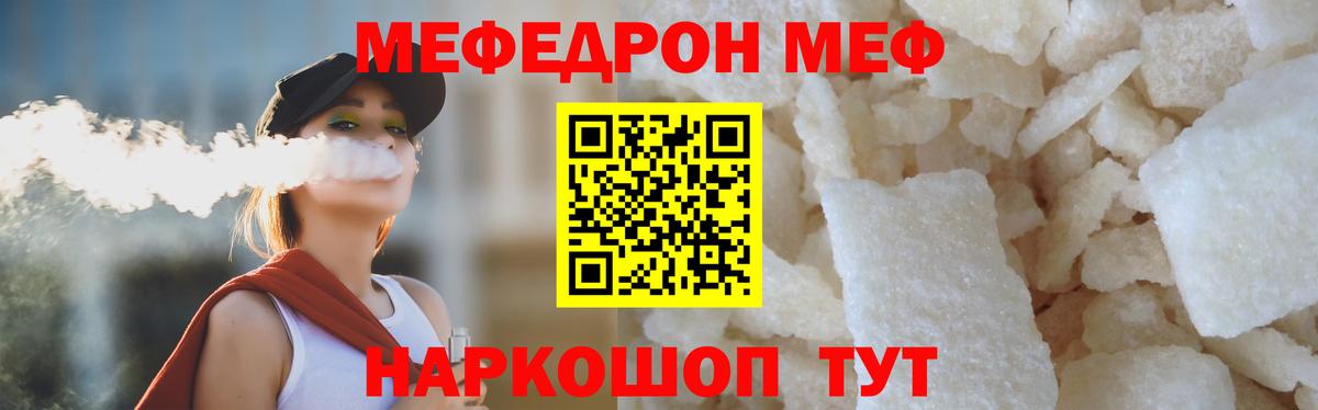 Меф мука Тейково